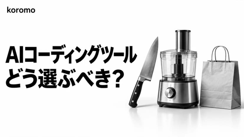 AIコーディングツール徹底比較2026|Claude Code・Cursor・Copilot・Cline・Devin