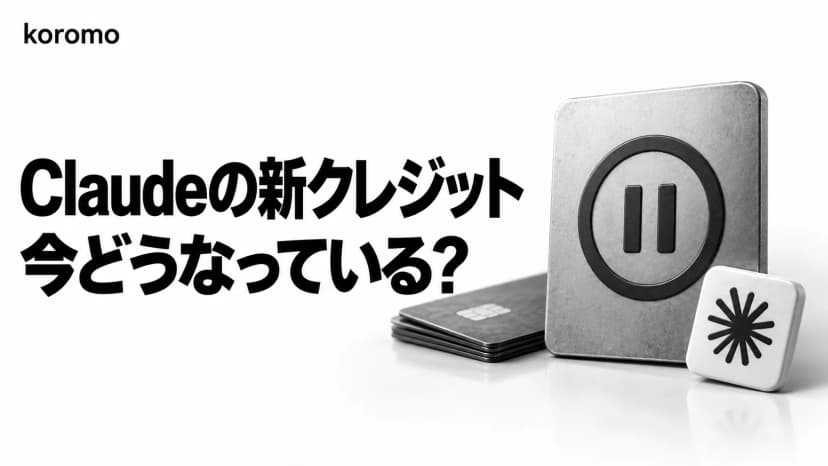 Claude Agent SDKクレジットは一時停止中|claude -p・GitHub Actionsの課金は今どうなっているか【2026年9月時点】