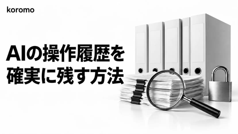 Claude Code 監査ログの取り方|Admin API・OpenTelemetry・Hooks・会話ログの4経路をSOC2対応まで解説