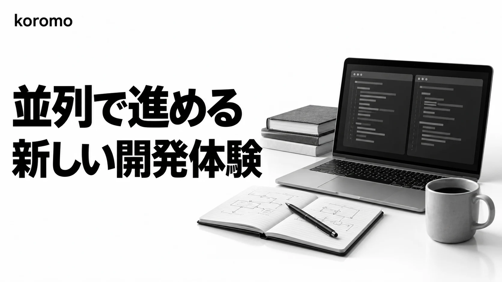 Claude Code デスクトップアプリ並列ガイド|⌘+N自動worktree・サイドチャット・手法の使い分け