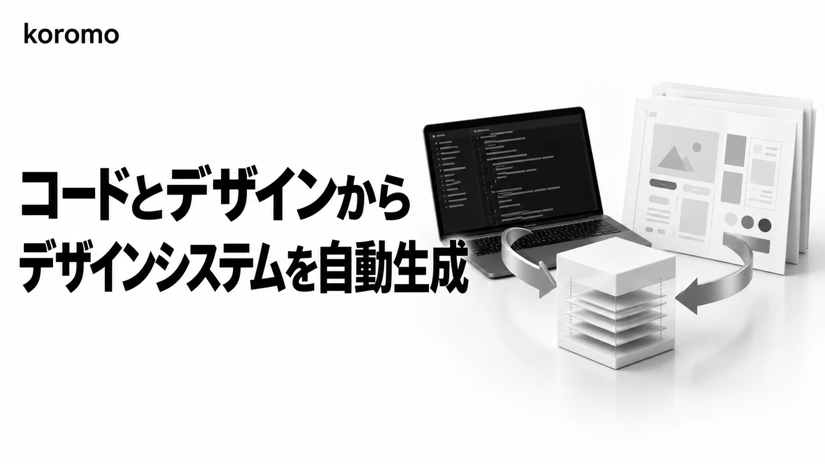Claude Design 完全ガイド|コードベース+デザインファイルからデザインシステムを自動生成するAnthropicの新ツール