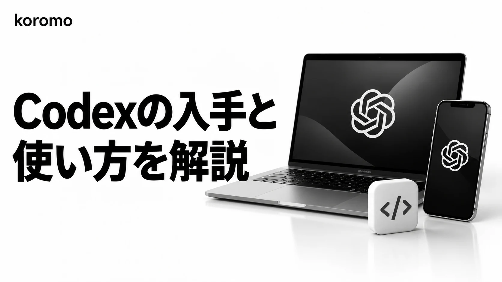Codexアプリの入手と使い方【2026年8月版】デスクトップ・モバイル対応