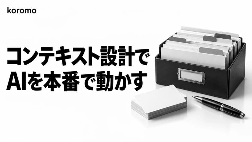 コンテキストエンジニアリングとは?プロンプトとの違い・4戦略・Claude Code実装ガイド【2026年版】