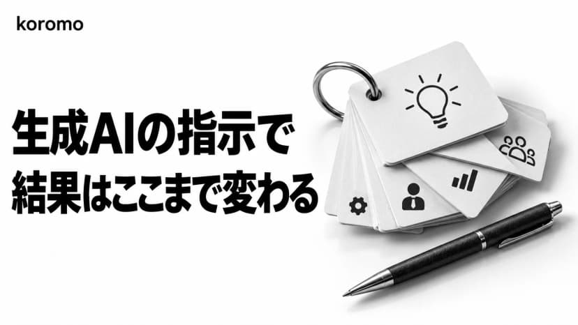 生成AIプロンプト例 完全ガイド|営業・マーケ・人事の職種別コピペ集と失敗しない書き方