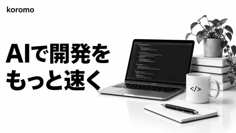 OpenAI Codex 活用完全ガイド|使い方・ユースケース・運用ワークフローからClaude Code併用・組織導入まで【2026年版】