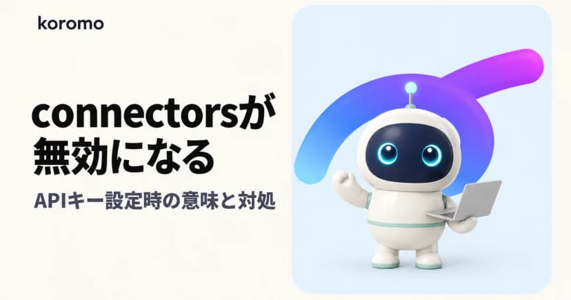 Claude Code「claude.ai connectors are disabled because ANTHROPIC_API_KEY…」の意味と対処
