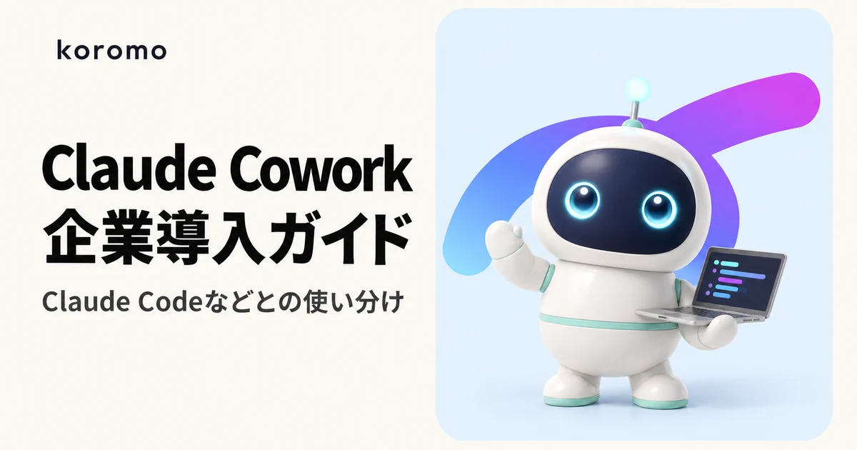 Claude Cowork 企業導入完全ガイド|Claude Code・Managed Agentsとの使い分けと2026年4月GAの新機能