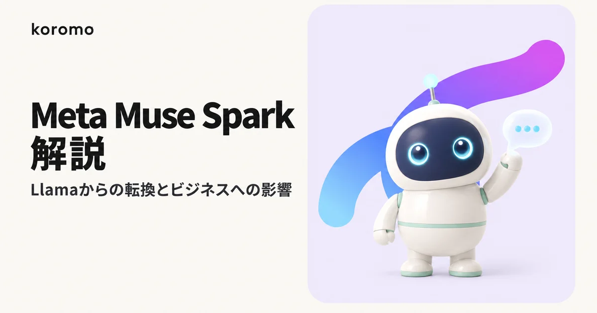 Meta Muse Spark解説|Llamaからの転換とビジネスへの影響