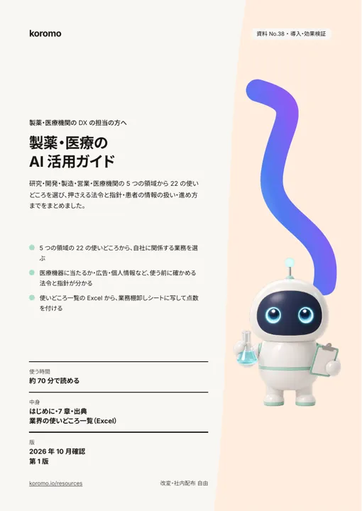 製薬・医療の AI 活用ガイド:表紙