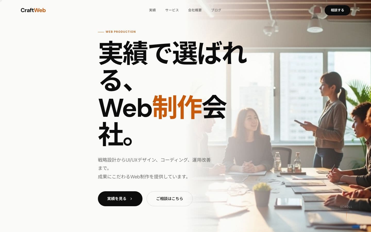 Web制作会社 コーポレートサイト