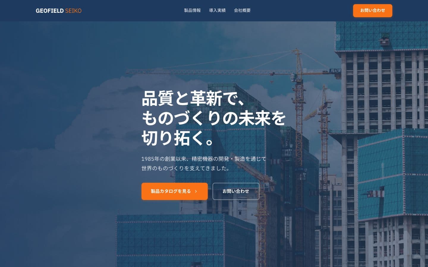 精密機器メーカー コーポレートサイト