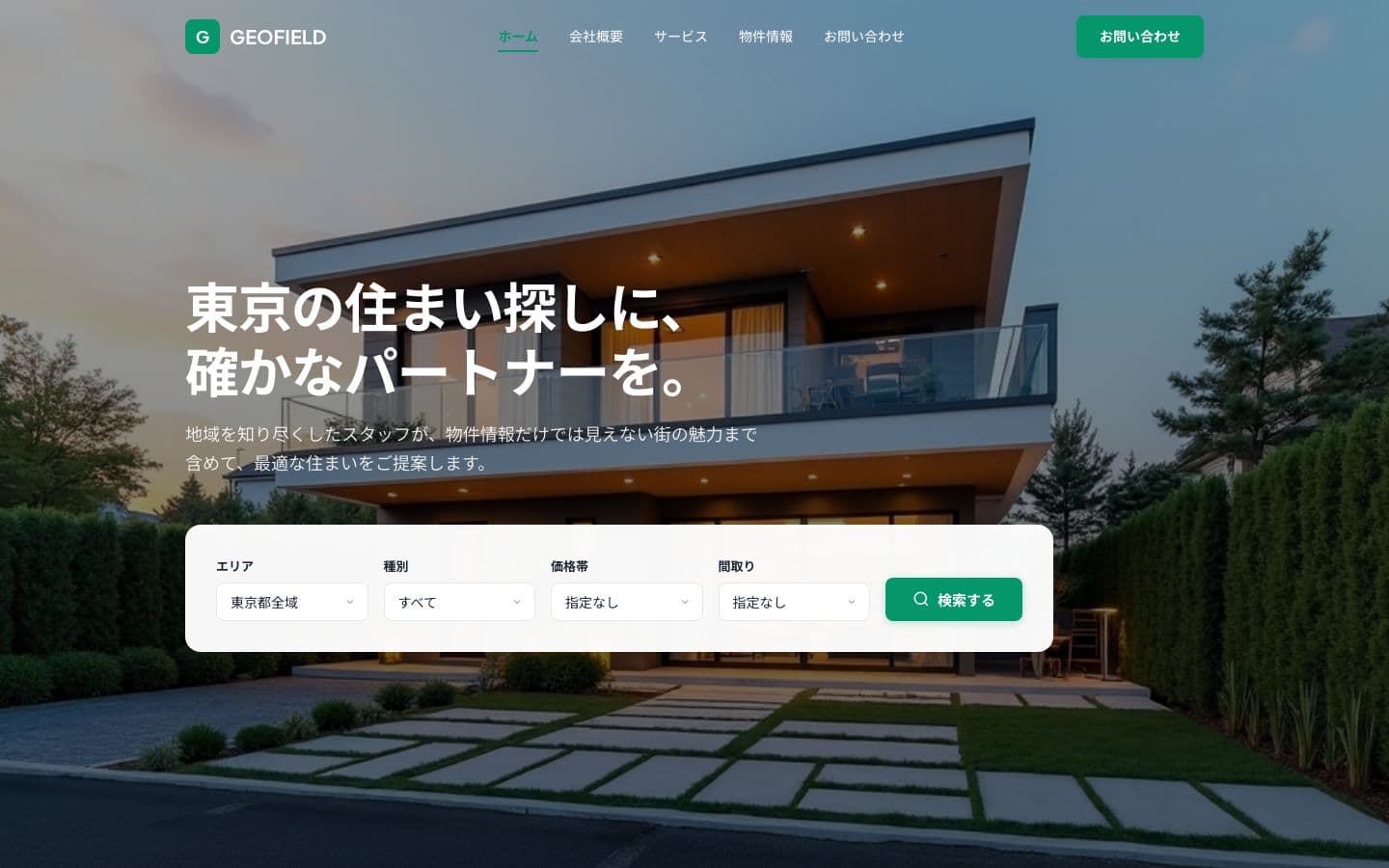 不動産仲介会社 コーポレートサイト