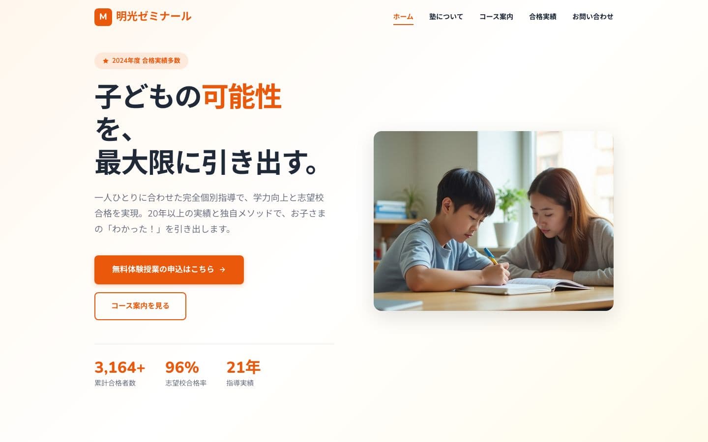 個別指導塾 ホームページ
