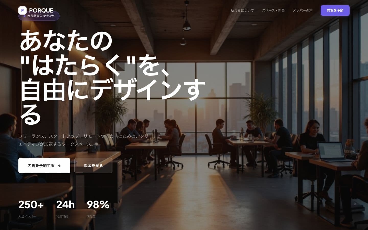 コワーキングスペース ブランドサイト