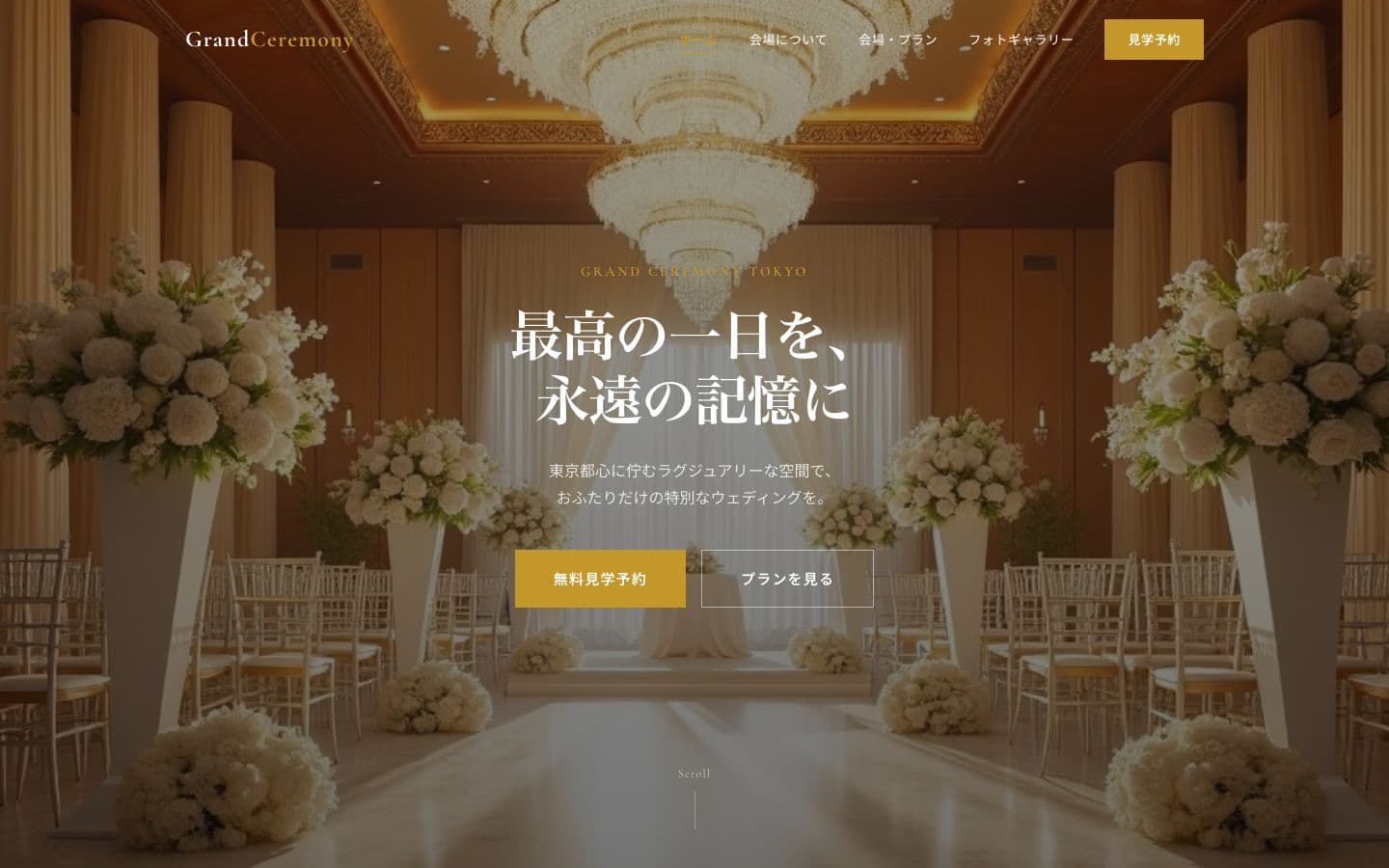 ウェディング会場 ブランドサイト