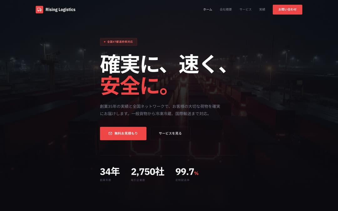総合物流会社 コーポレートサイト