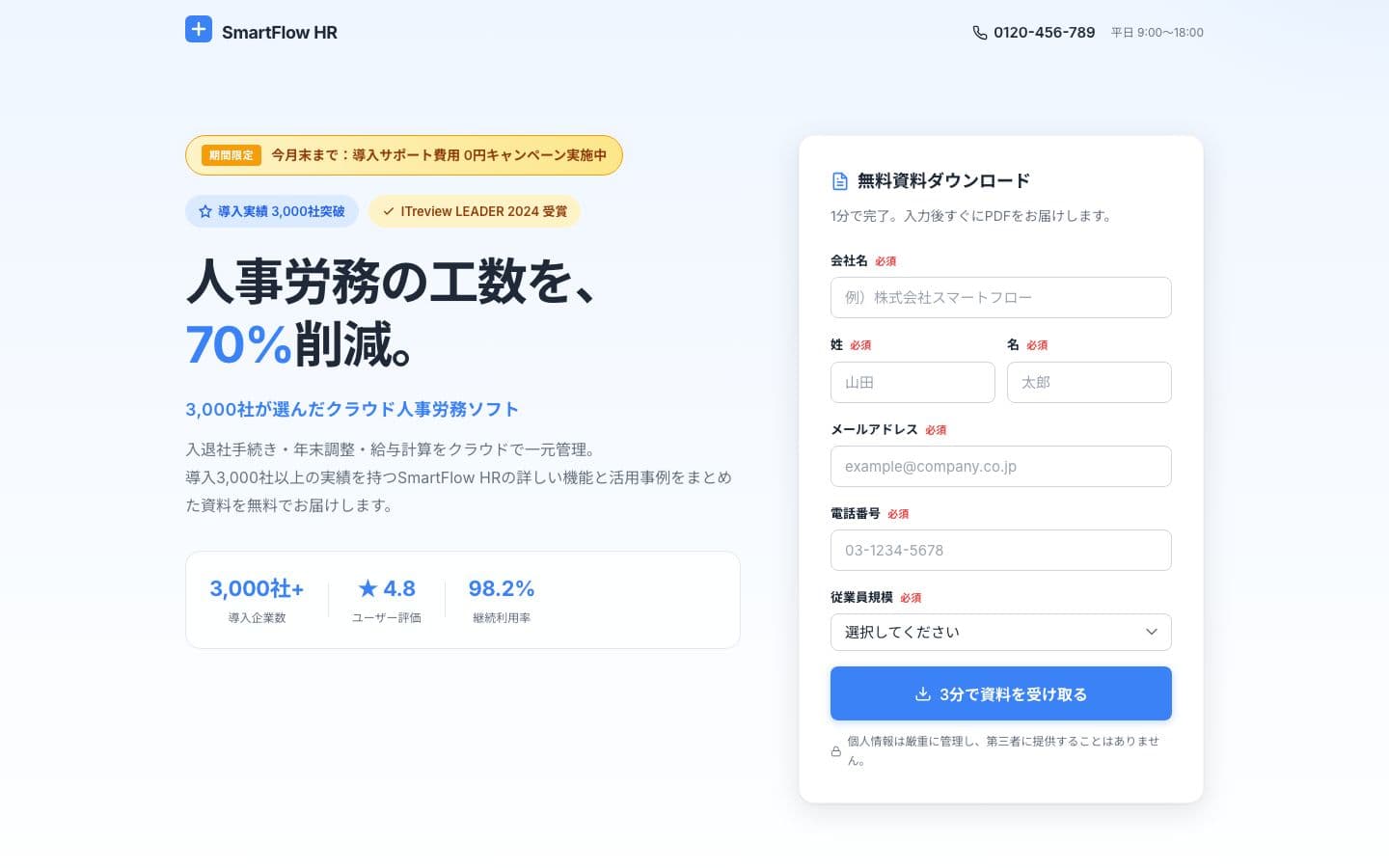 HR SaaS Document Download LP