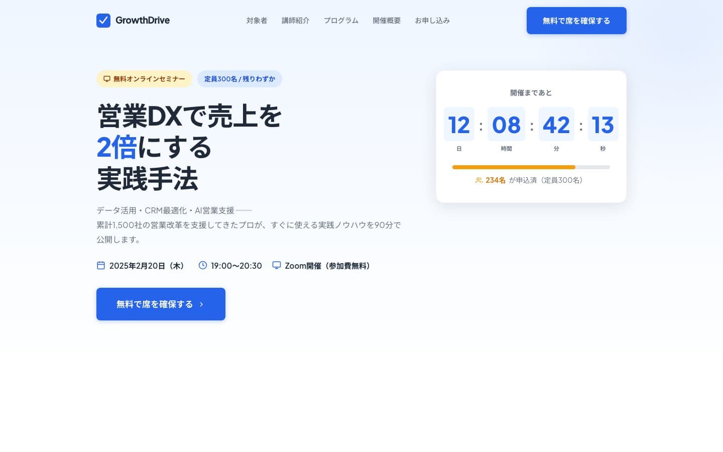 Sales DX Webinar Registration LP