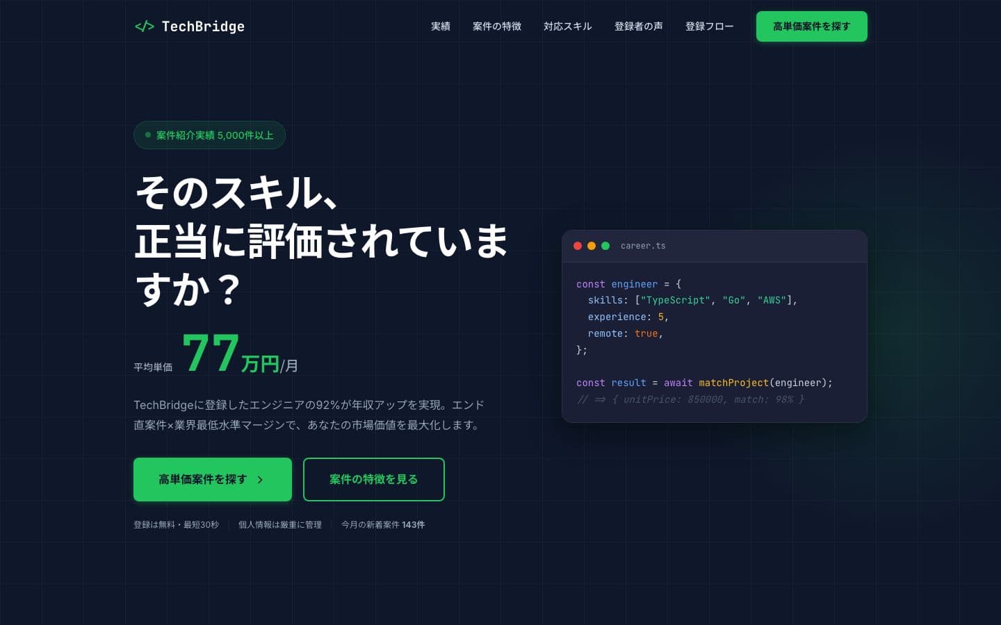 SESエンジニア 案件マッチングLP