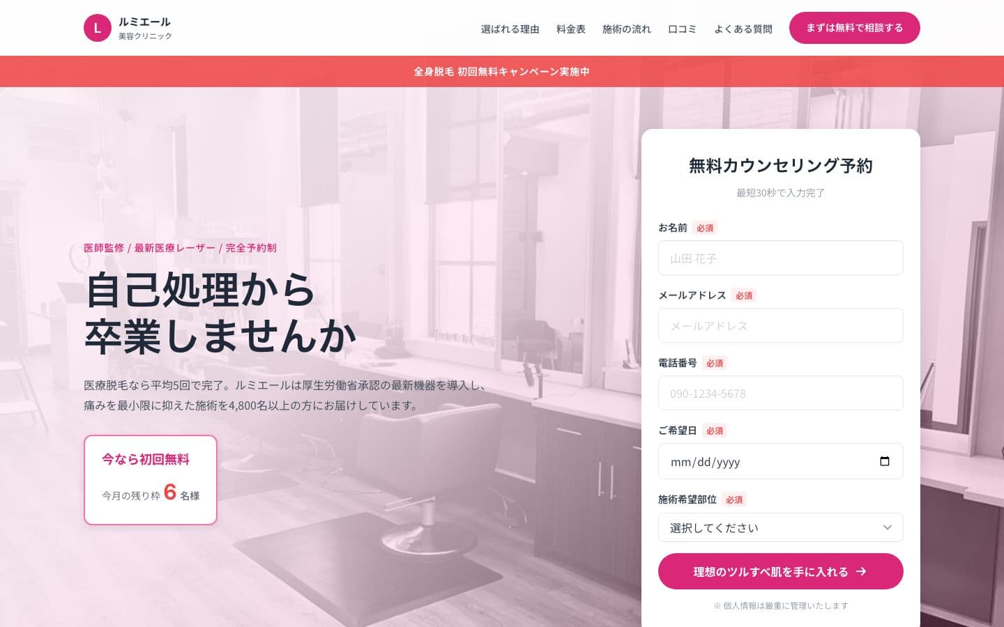 Beauty Clinic Hair Removal Campaign LP