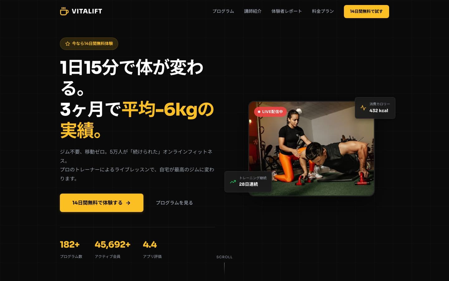 オンラインフィットネス 入会LP