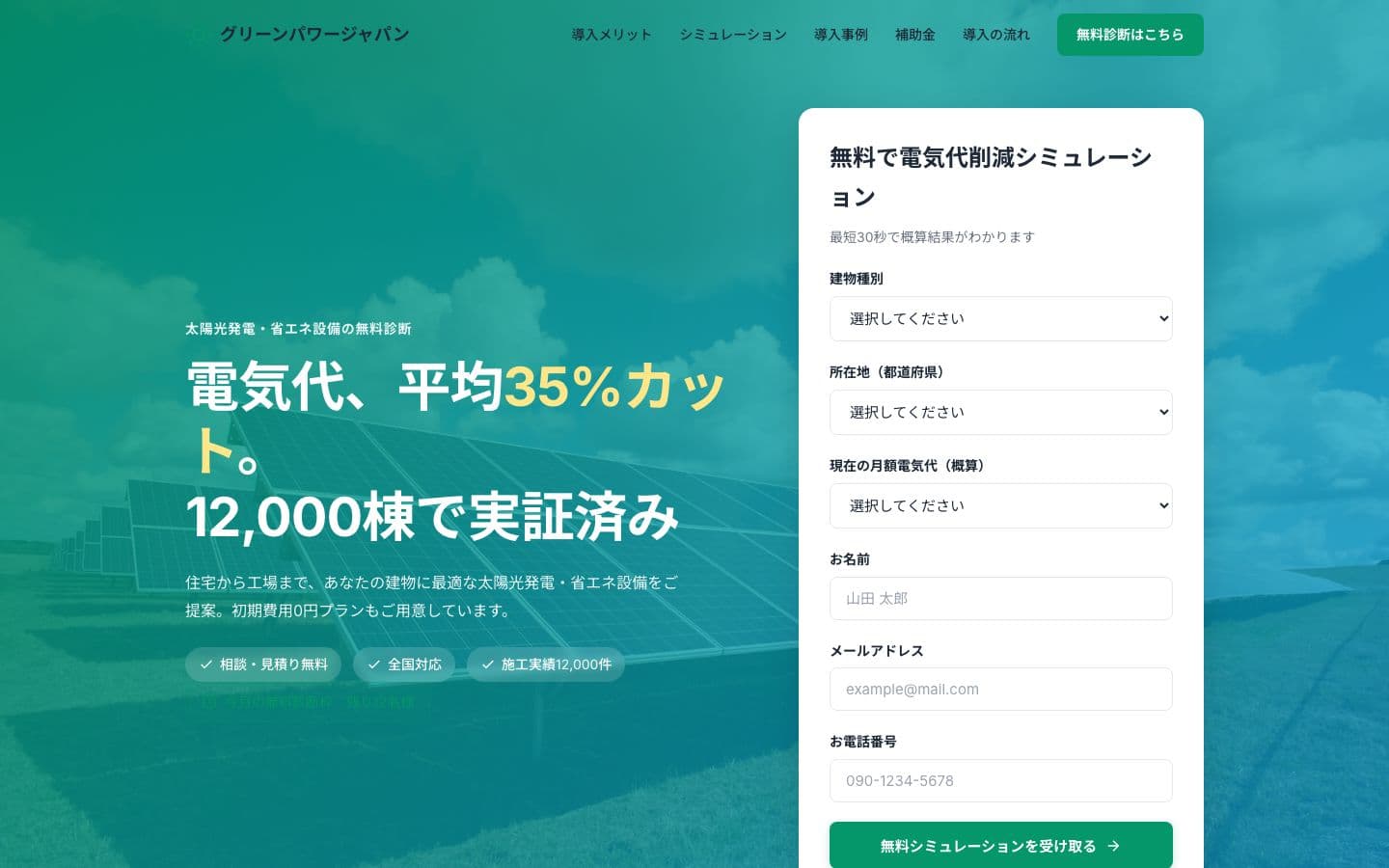 Solar Energy Free Assessment LP