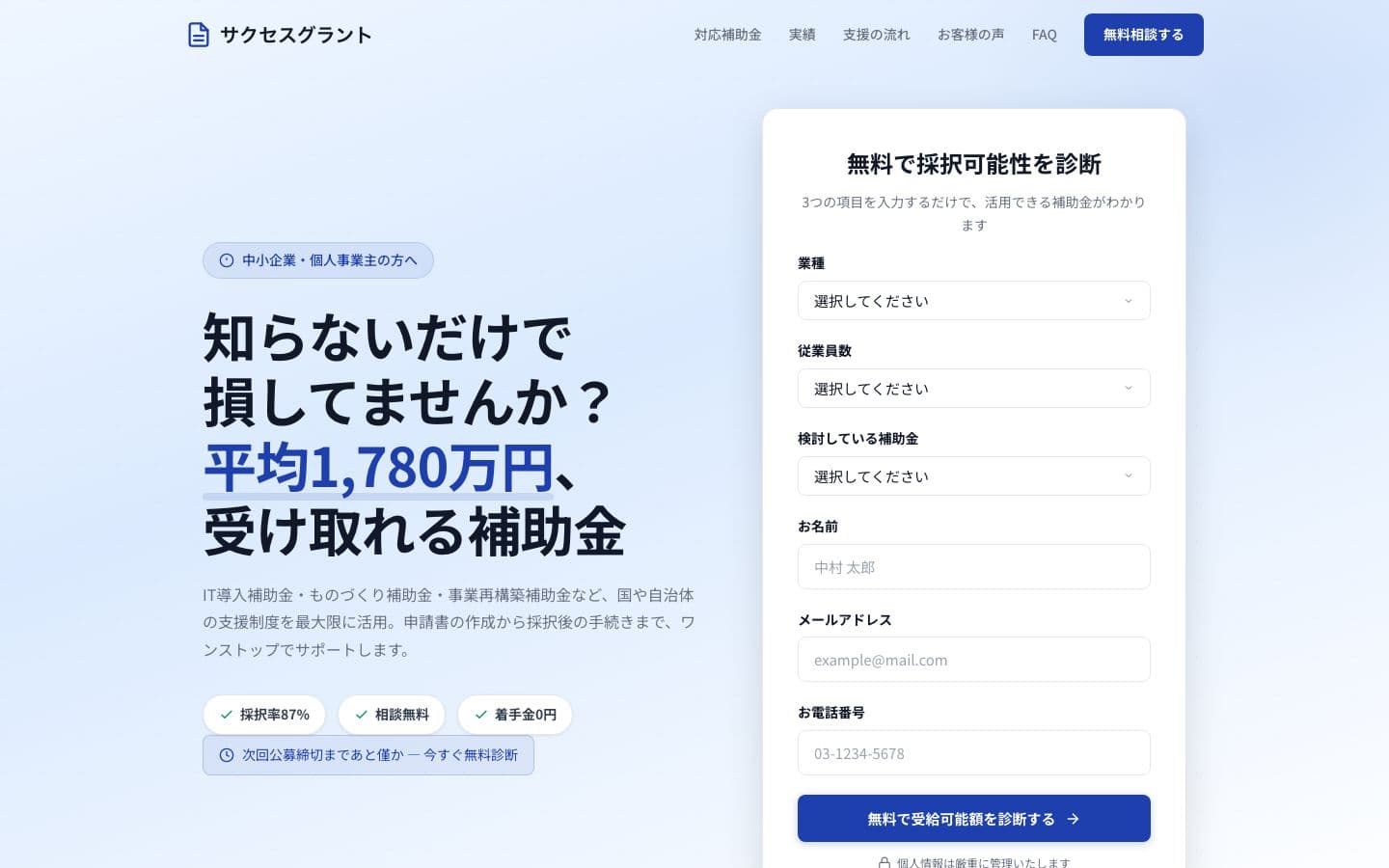 補助金・助成金 申請支援LP