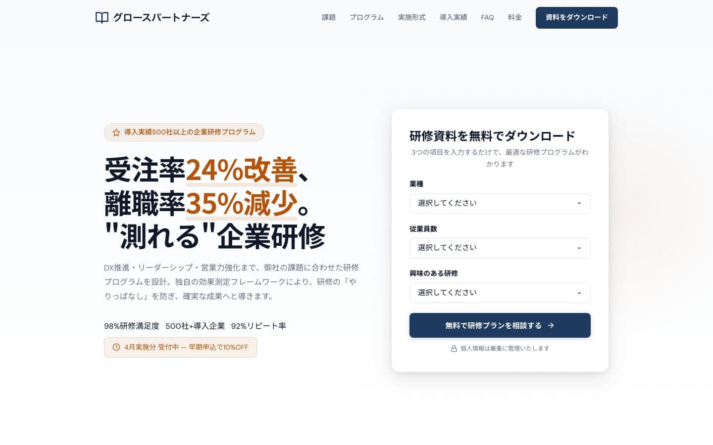 企業研修プログラム LP