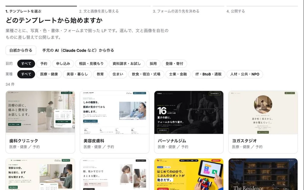 Nobori のホーム。業種別のテンプレートが写真つきで並び、目的と業種で絞り込んで選べる(画面は架空のデータ)