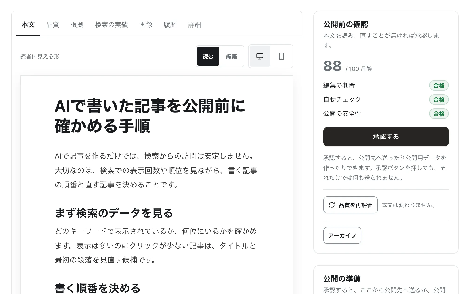 Tsumugi's review screen: an AI-written draft next to its quality score, ready for you to read and approve (sample data)